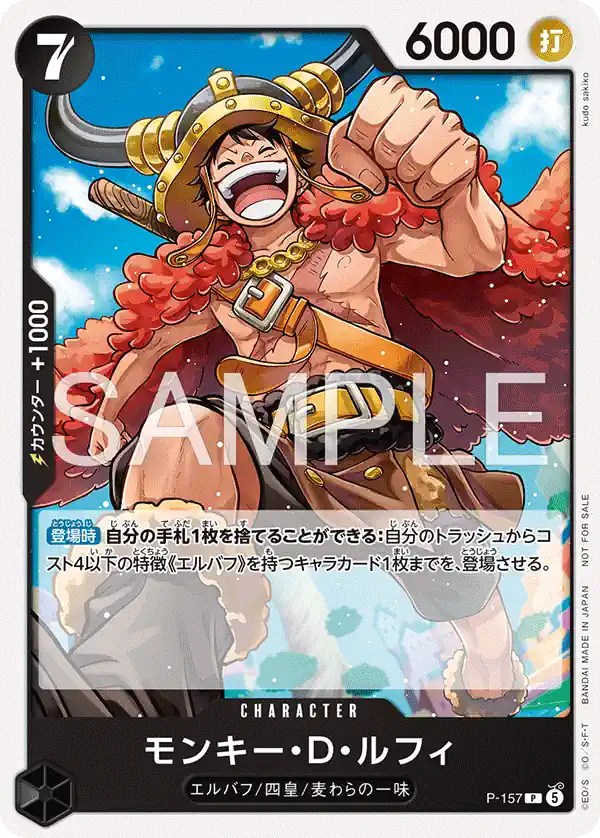 opcg-p-157 P-157 P 蒙其・D・魯夫(2026年9月交流會紀念品【5】)
