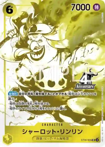ST20-005 SR 夏洛特・莉莉(4週年！四皇寶藏獲取活動卡包【3】)