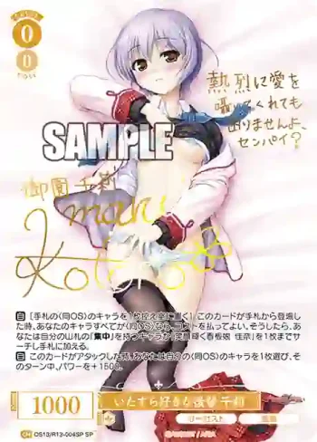 (簽名)OS13/R13-004SP SP いたずら好きな後輩 千莉