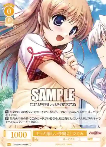 OS13/R13-009 C もっと楽しい学園に！ つぐみ