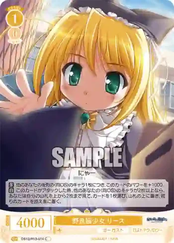 OS13/R13-014 C 野良猫少女 リース