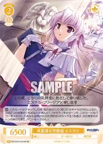 OS13/R13-019S SR 真面目な司祭様 エステル