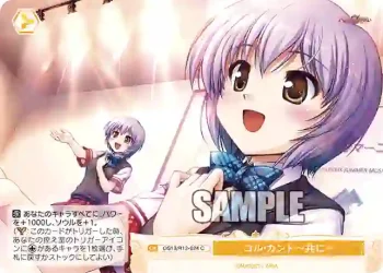 OS13/R13-024 C コル・カント ～共に～