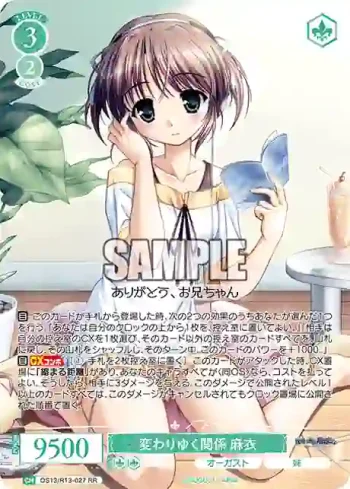 OS13/R13-027 RR 変わりゆく関係 麻衣