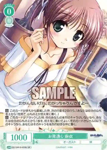 OS13/R13-033S SR お見通し 麻衣