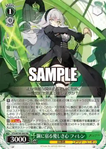 STS/W140-002 RR 鋼に宿る優しき心 フィレン