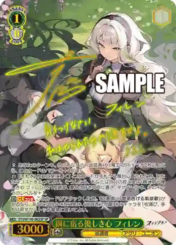(簽名)STS/W140-002SP SP 鋼に宿る優しき心 フィレン