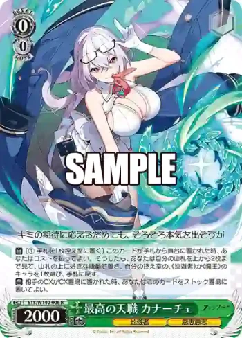 STS/W140-006 R 最高の天職 カナーチェ
