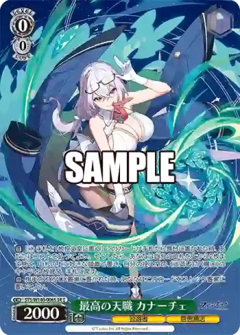 STS/W140-006S SR★★ 最高の天職 カナーチェ