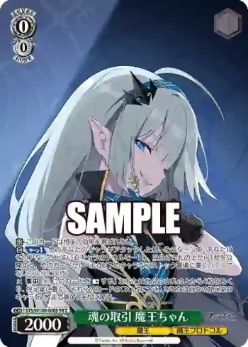 STS/W140-008S SR★★ 魂の取引 魔王ちゃん