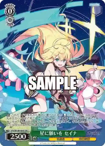 STS/W140-009S SR★★ 星に願いを セイナ