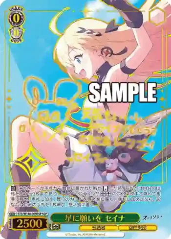 (簽名)STS/W140-009SSP SSP 星に願いを セイナ