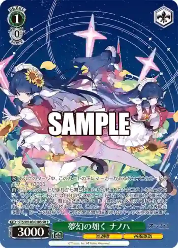 STS/W140-010S SR★★ 夢幻の如く ナノハ