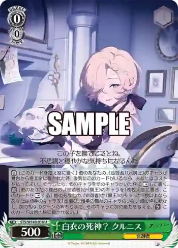 STS/W140-014 U 白衣の死神？ クルニス