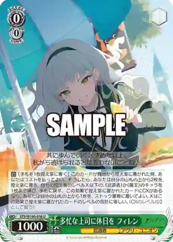 STS/W140-016 U 多忙な上司に休日を フィレン