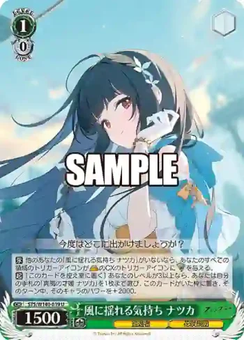 STS/W140-019 U 風に揺れる気持ち ナツカ