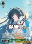 STS/W140-019S SR★ 風に揺れる気持ち ナツカ