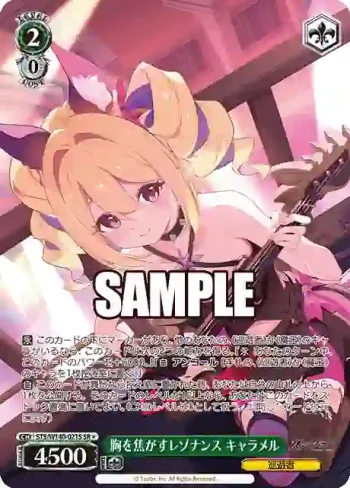 STS/W140-021S SR★ 胸を焦がすレゾナンス キャラメル
