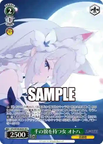 STS/W140-022S SR★ 千の貌を持つ女 オトハ