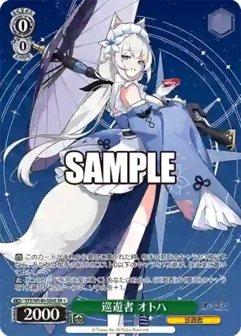STS/W140-026S SR★ 巡遊者 オトハ