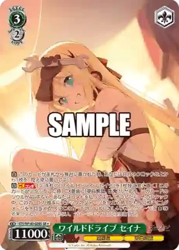 STS/W140-028S SR★ ワイルドドライブ セイナ