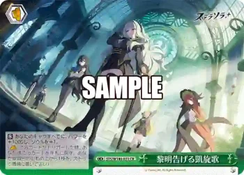 STS/W140-031 CR 黎明告げる凱旋歌