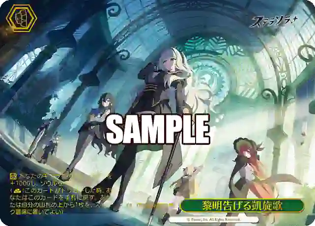 sts_w140_031ps STS/W140-031PS PR 黎明告げる凱旋歌