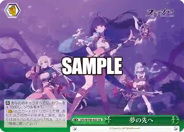 sts_w140_032 STS/W140-032 CR 夢の先へ