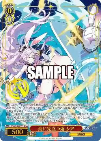 STS/W140-035S SR★★★ 波に先立つ兎 シア