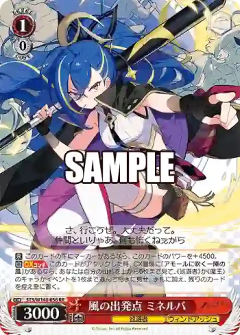 STS/W140-036 RR 風の出発点 ミネルバ