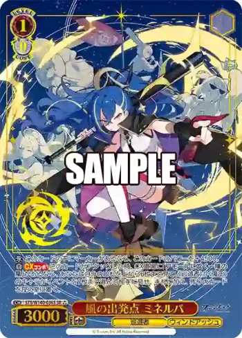 STS/W140-036S SR★★★ 風の出発点 ミネルバ