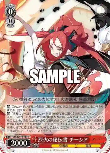 STS/W140-039 R 烈火の秘伝書 チーシア