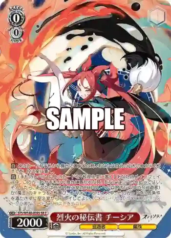 STS/W140-039S SR★★ 烈火の秘伝書 チーシア