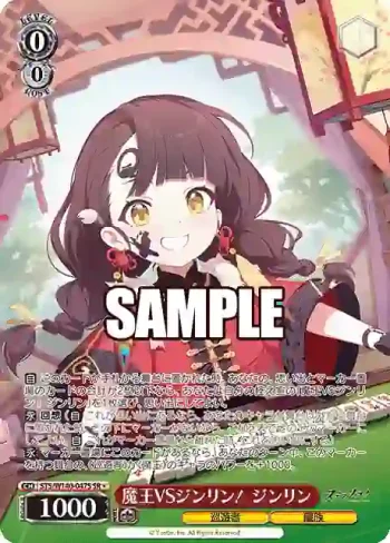 STS/W140-047S SR★ 魔王VSジンリン！ ジンリン