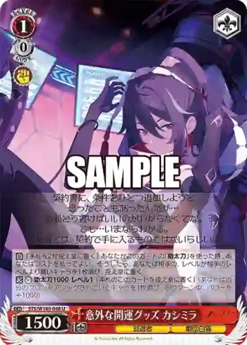 STS/W140-048 U 意外な開運グッズ カシミラ