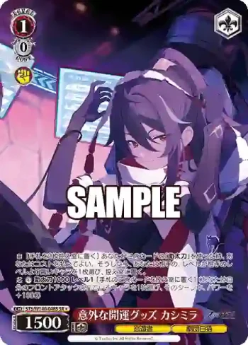 STS/W140-048S SR★ 意外な開運グッズ カシミラ