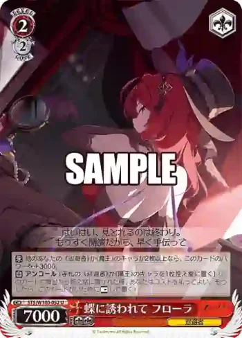 STS/W140-052 U 蝶に誘われて フローラ