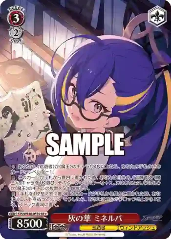 STS/W140-053S SR★ 灰の華 ミネルバ