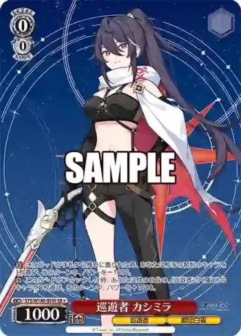 STS/W140-054S SR★ 巡遊者 カシミラ