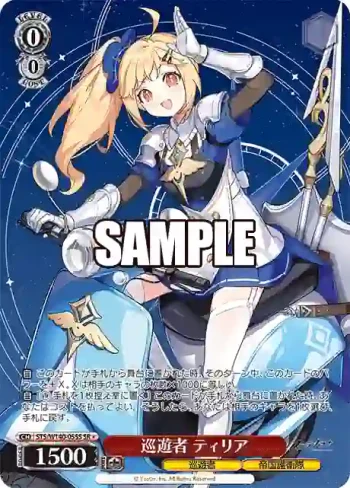 STS/W140-055S SR★ 巡遊者 ティリア