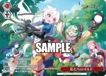 STS/W140-065P PR 私たちのギルド