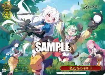 STS/W140-065PS PR 私たちのギルド