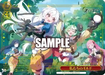 STS/W140-065R RRR 私たちのギルド