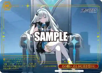STS/W140-067R RRR その願い、たしかに引き受けた