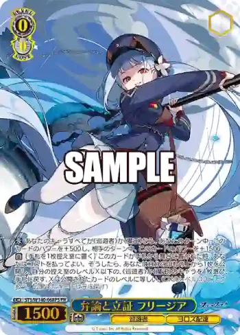 STS/W140-068PS PR 弁論と立証 フリージア