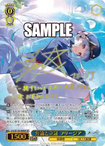 (簽名)STS/W140-068SP SP 弁論と立証 フリージア
