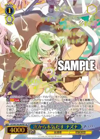(簽名)STS/W140-069SP SP 次から本気だす ナズナ
