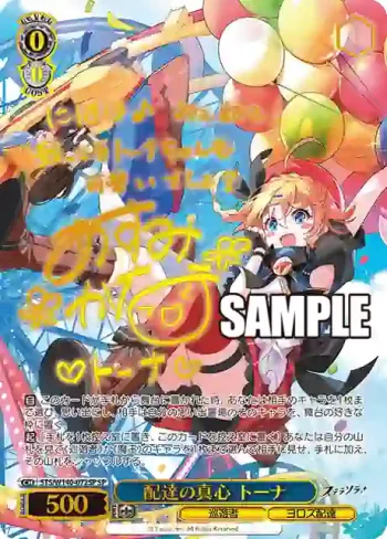 (簽名)STS/W140-072SP SP 配達の真心 トーナ