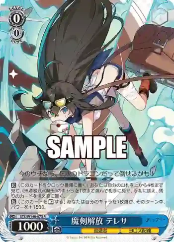 STS/W140-073 R 魔剣解放 テレサ