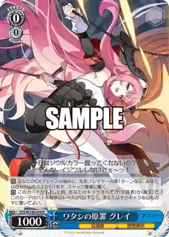STS/W140-074 R ワタシの原罪 グレイ